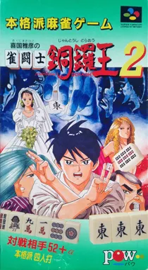 Kikuni Masahiko no Jantoushi Doraou 2 (Japan) box cover front